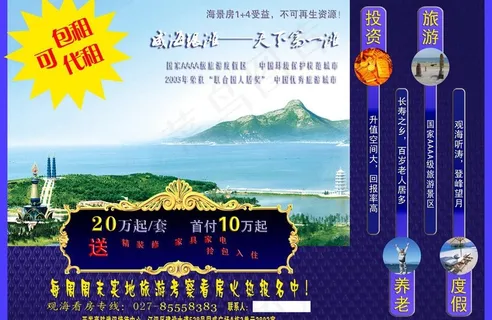 山东威海银滩海景房洪冠地产图片