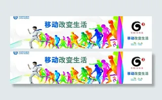 移动改变生活图片