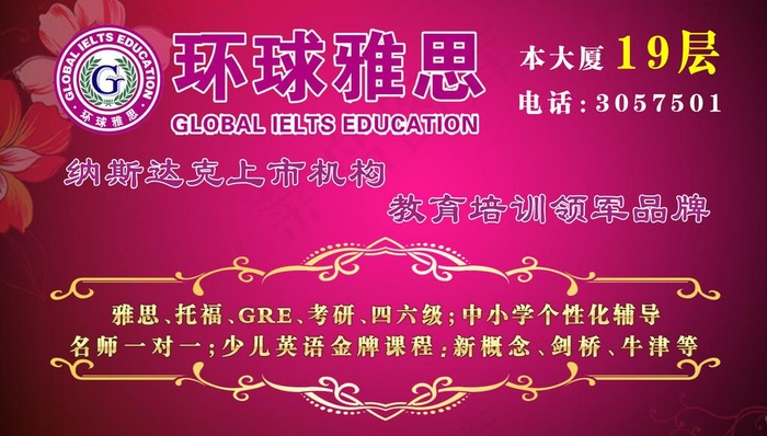 环球雅思海报图片psd模版下载