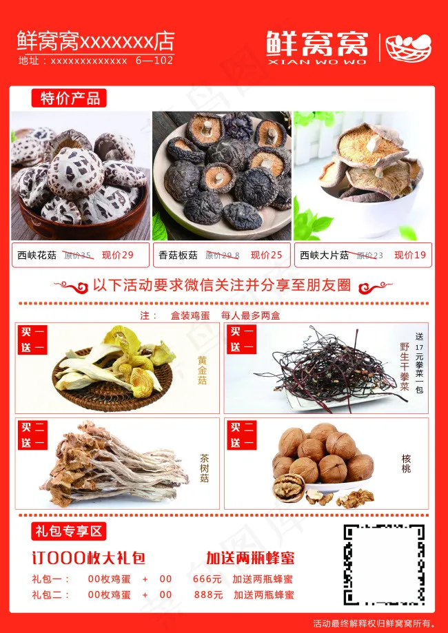 鲜窝窝买就送活动宣传页彩页(2480X3508(DPI:300))psd模版下载
