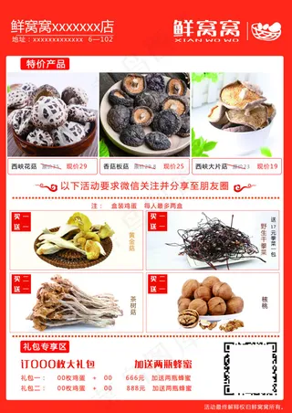 鲜窝窝买就送活动宣传页彩页