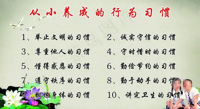 学生行为习惯展板图片psd模版下载