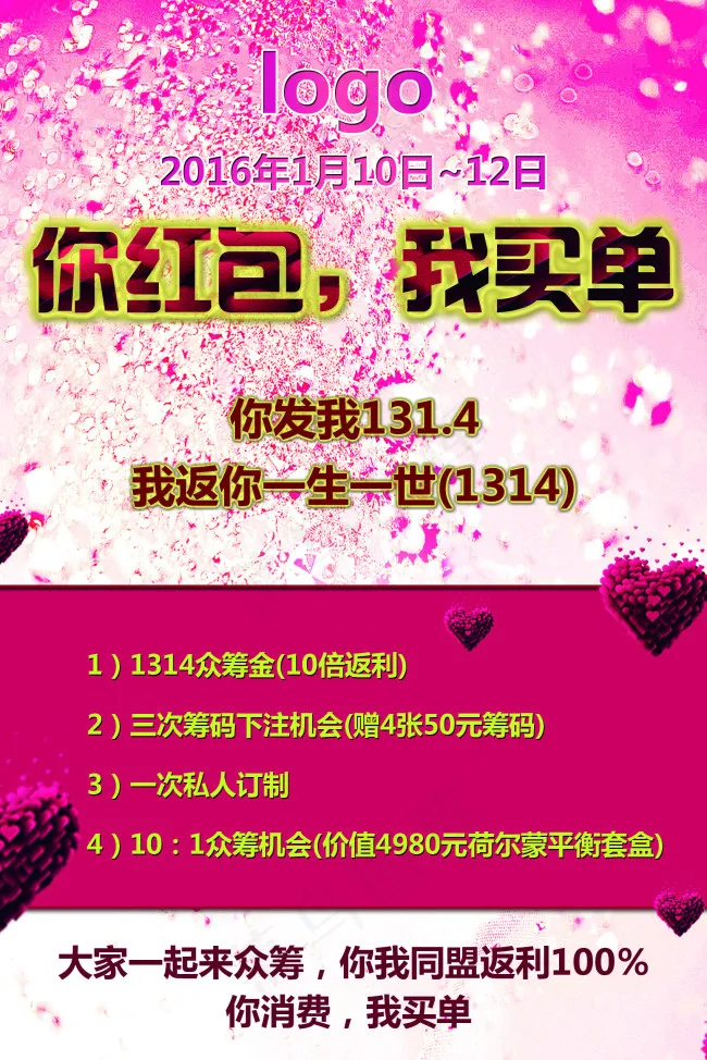 你红包我买单海报
