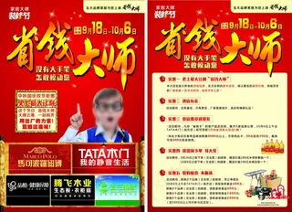 省钱大师装修节彩页