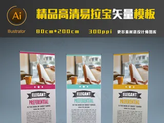 时尚简约产品宣传促销x展架模板设计