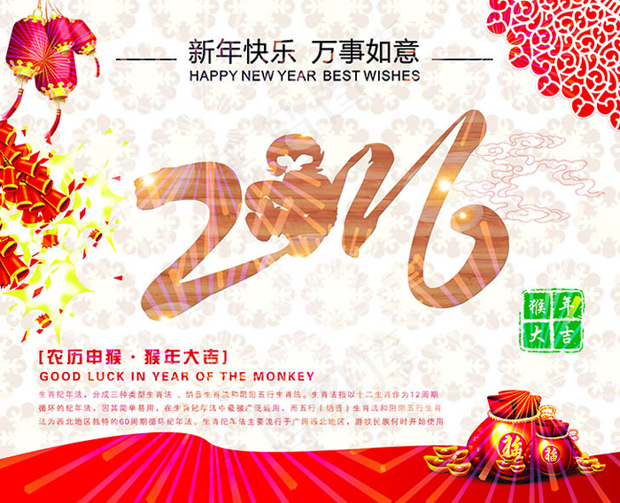 猴年大吉