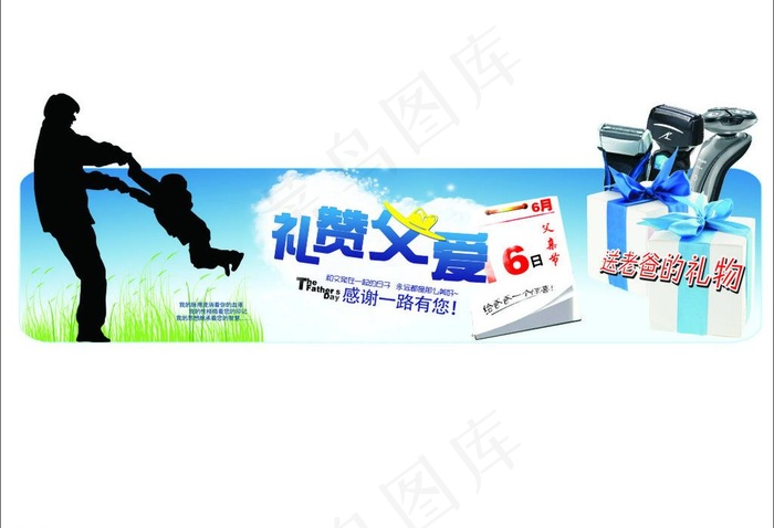 父亲节图片