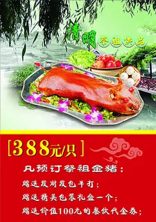 清明节海报图片