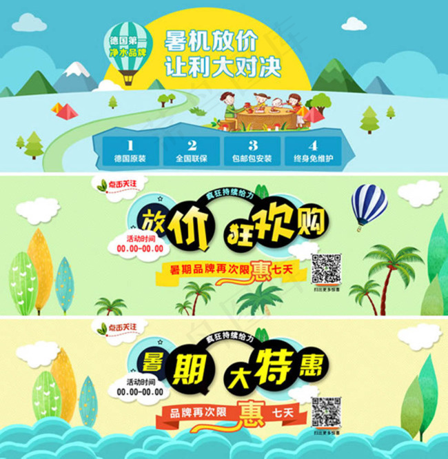 淘宝暑期放价海报psd素材psd模版下载