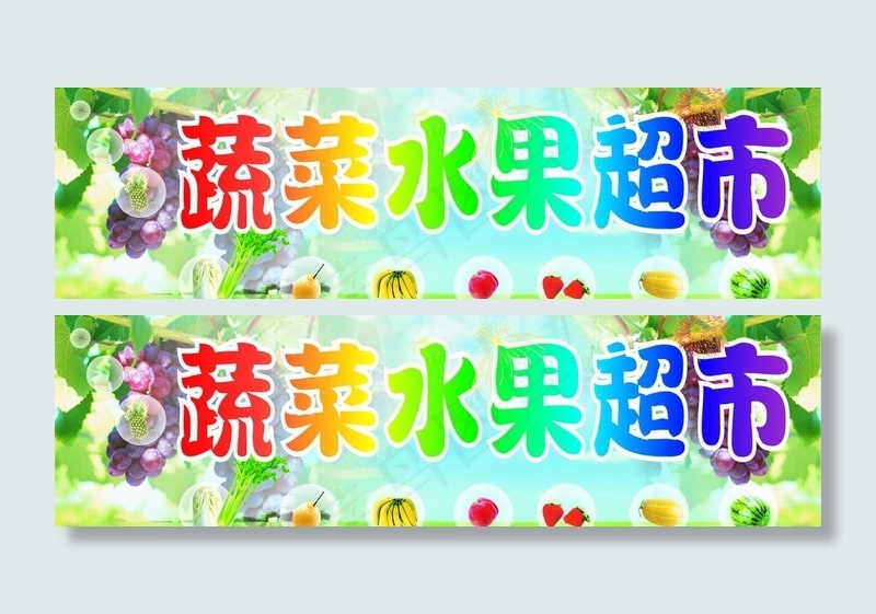 水果店招牌图片