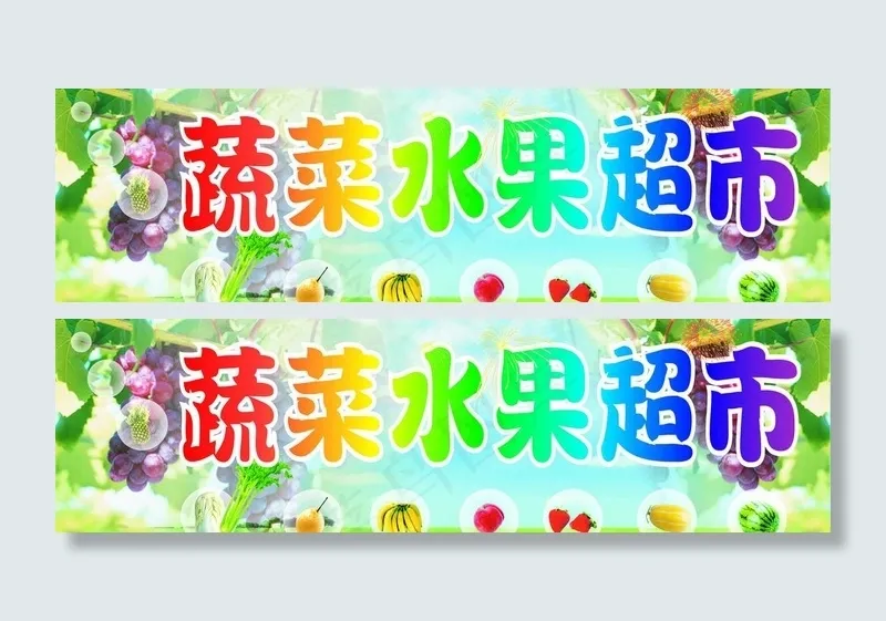 水果店招牌图片cdr矢量模版下载