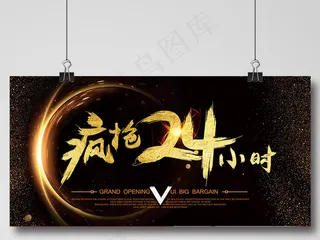 黑金时尚奢华色系疯抢企业促销宣传展...