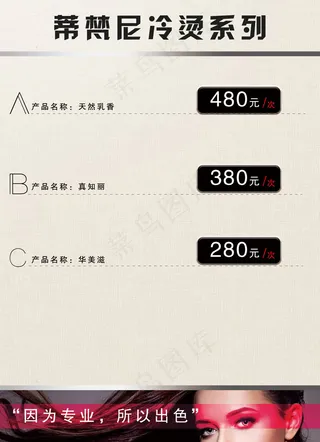 美容美发价目表