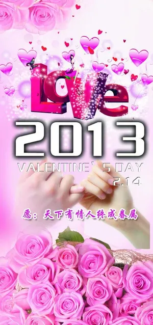 情人节海报图片