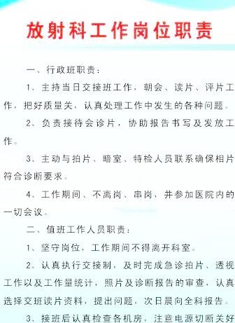 岗位职责cdr矢量模版下载