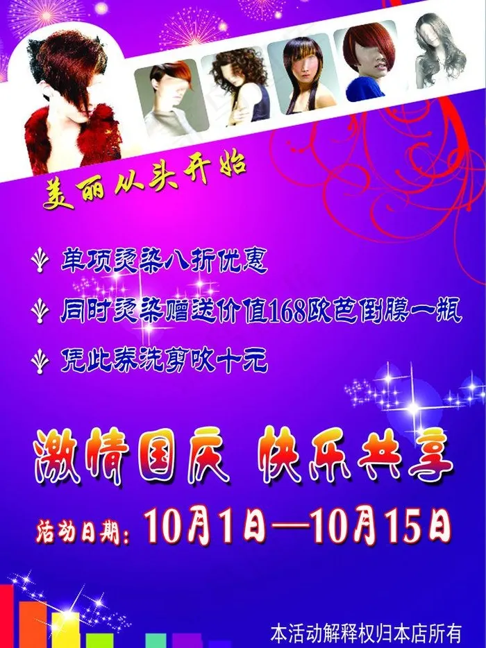 理发店图片psd模版下载