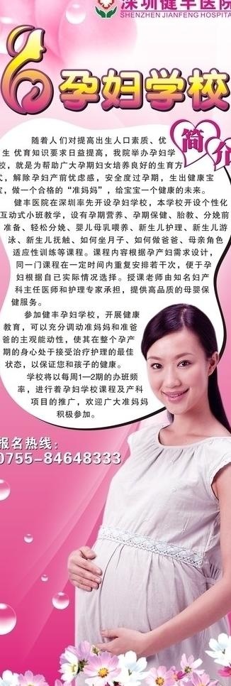 孕妇学校x展架图片cdr矢量模版下载