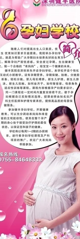 孕妇学校x展架图片cdr矢量模版下载