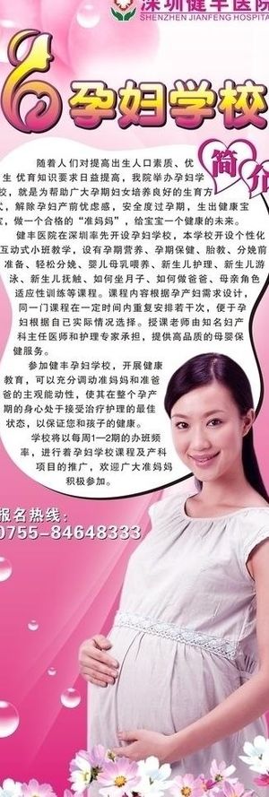 孕妇学校x展架图片