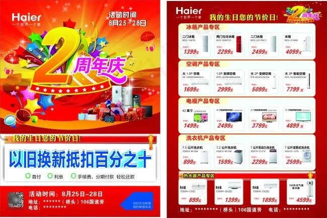 海尔宣传单cdr矢量模版下载