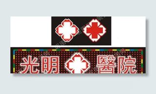 医院招牌logo图片