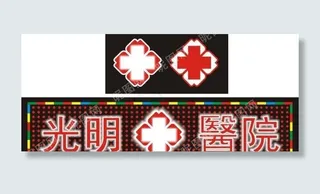 医院招牌logo图片