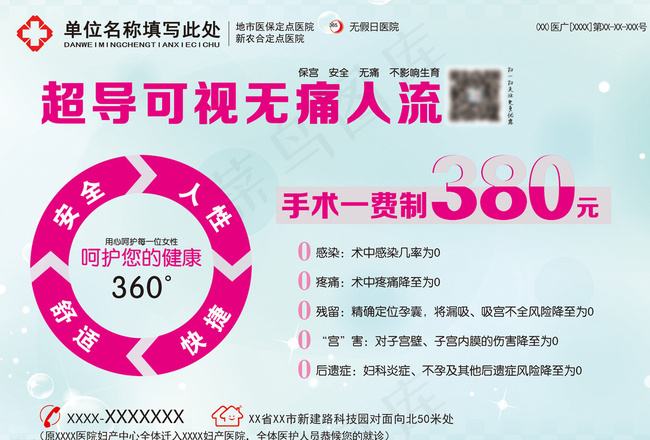 无痛人流图片psd模版下载