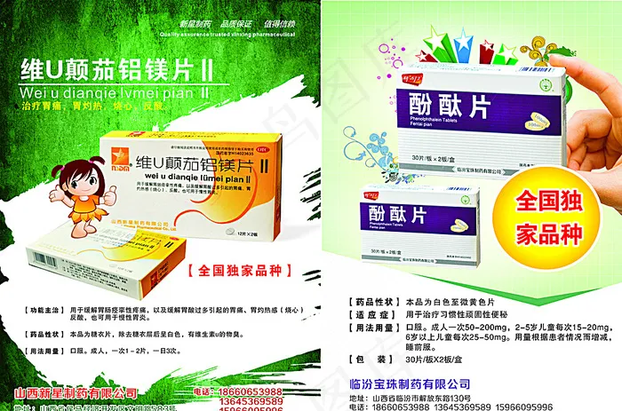 胃药单页图片(460X285)cdr矢量模版下载