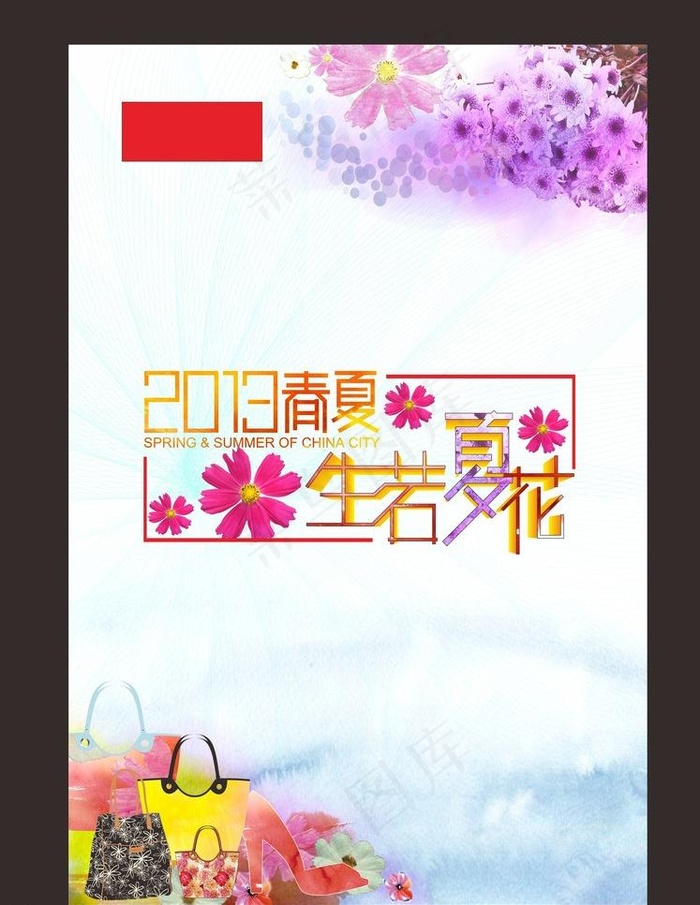 夏主题夏花图片(297X420)cdr矢量模版下载