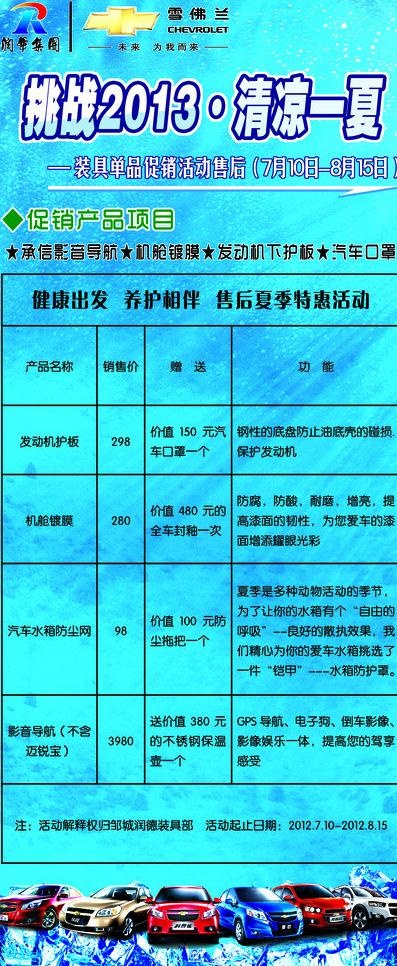 清凉一夏 装具单品(2268X5102(DPI:72))psd模版下载