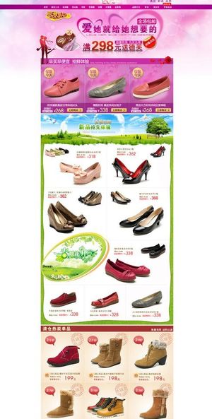 淘宝女鞋店铺装修