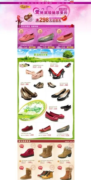 淘宝女鞋店铺装修