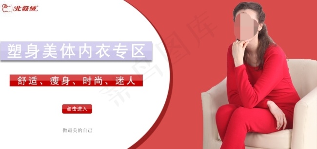 塑身美体内衣海报素材psd模版下载