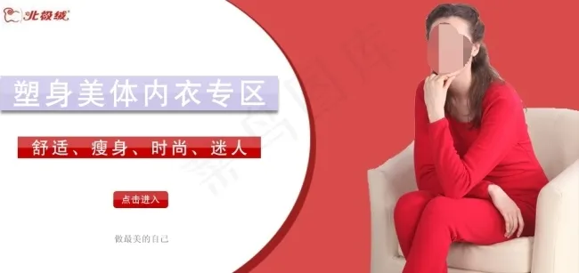 塑身美体内衣海报素材psd模版下载