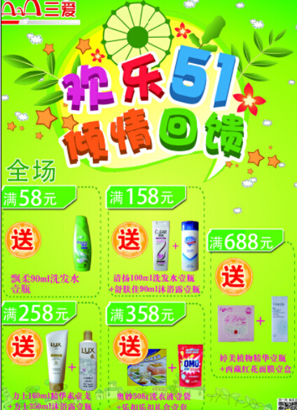欢乐五一psd模版下载