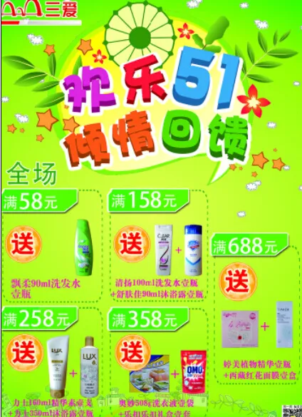 欢乐五一psd模版下载