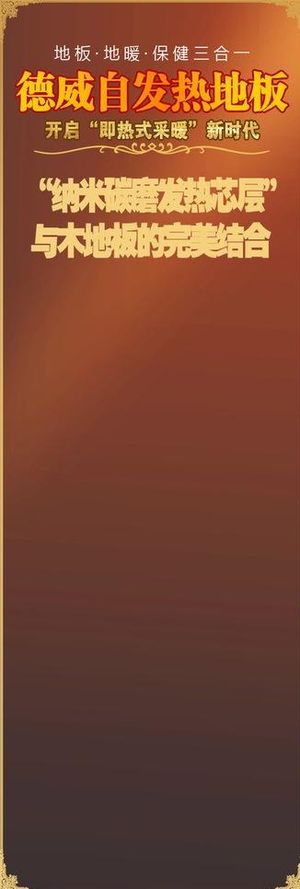 德威地板展架图片