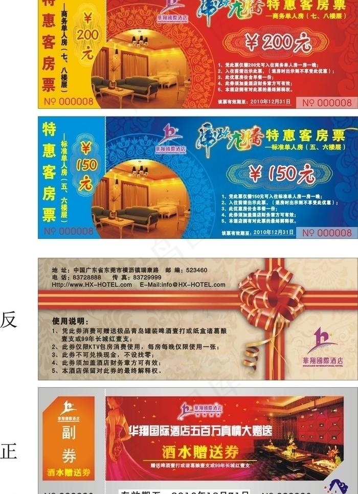 优惠券图片cdr矢量模版下载