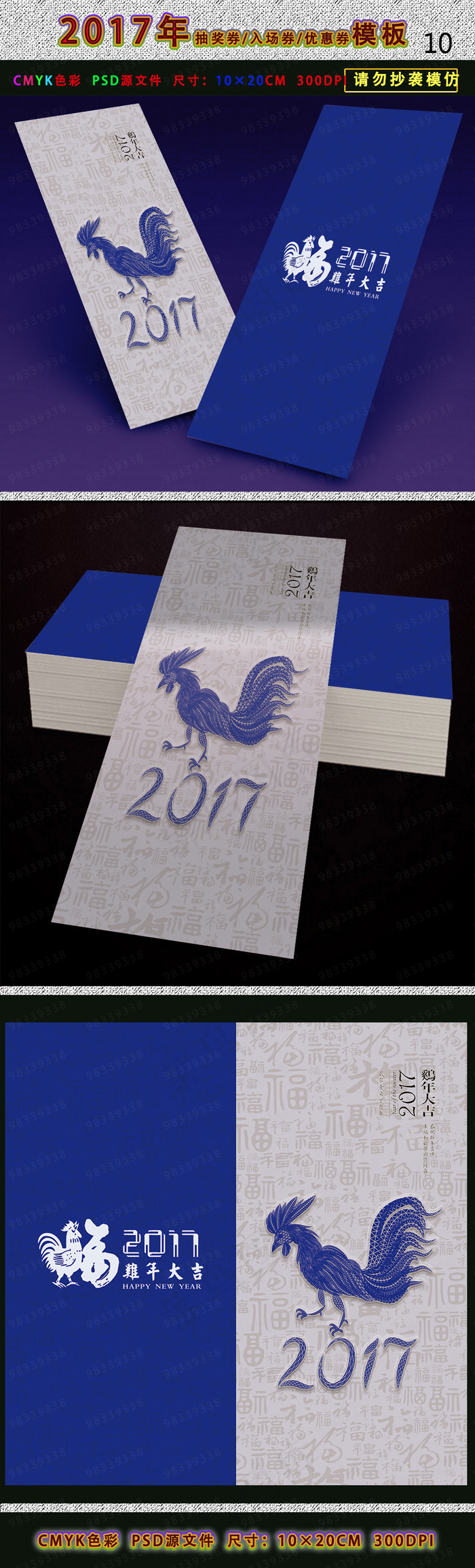 2017鸡年电子贺卡明信片(5906X5906(DPI:300))psd模版下载