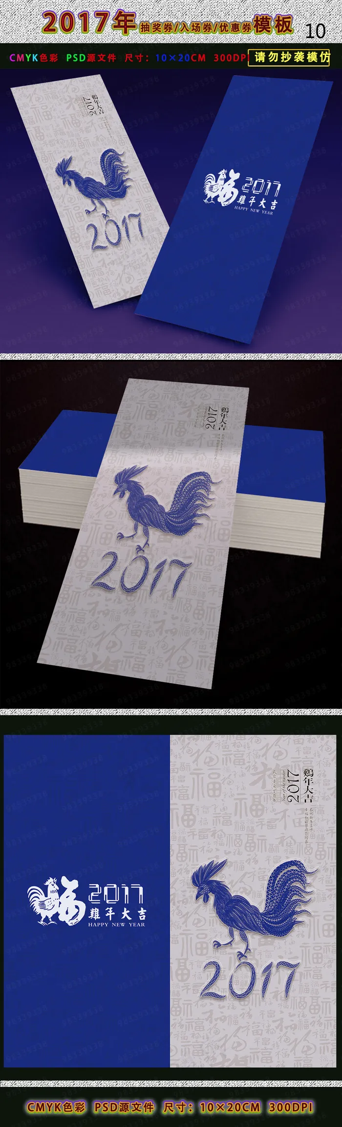2017鸡年电子贺卡明信片(5906X5906(DPI:300))psd模版下载