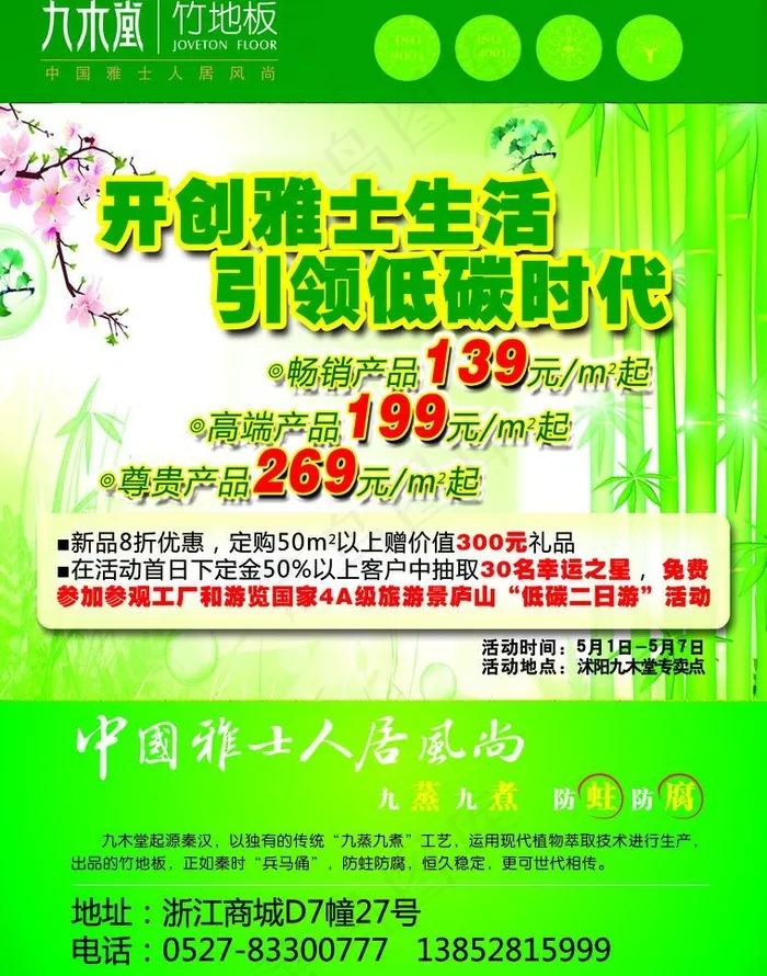 九木堂 地板图片psd模版下载