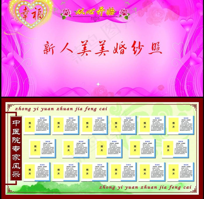 结婚背景光荣榜展板图片(6803X3402(DPI:72))psd模版下载