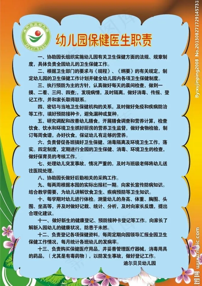 幼儿园制度大全图片cdr矢量模版下载