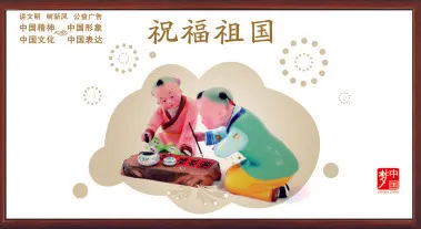 祝福祖国cdr矢量模版下载