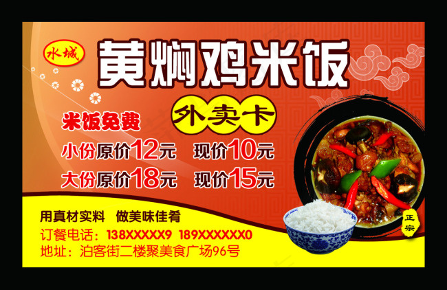 黄焖鸡米饭外卖卡psd模版下载