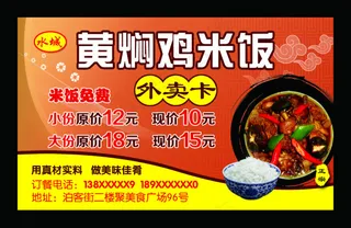 黄焖鸡米饭外卖卡