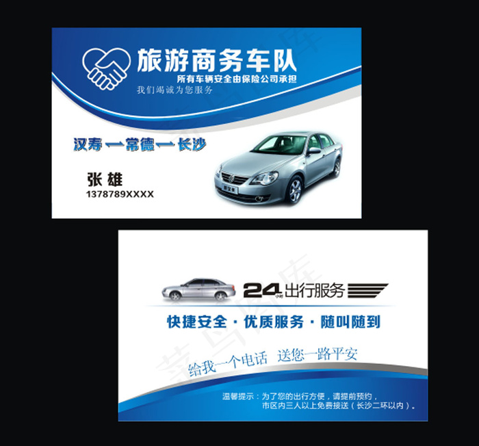 汽车租赁维修公司名片模板下载cdr矢量模版下载