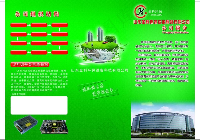 环保三折页图片