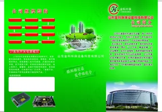 环保三折页图片