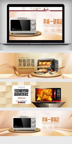 淘宝烤箱微波炉海报banner